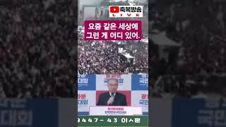 요즘 같은 세상에 그런 게 어디 있어. #축복방송 #두레마을 #김진홍