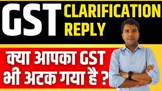 GST Clarification Reply within 2 Minutes