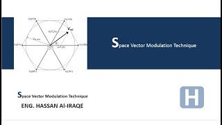 Space Vector Pulse Width Modulation شرح