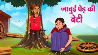 जादुई पेड़ की बेटी | Hindi Kahaniya | Moral Stories | Bedtime Stories | Story In Hindi