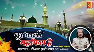 Noor Wali Mehfil Hai | Noushad Ali Khan Qawwali 2017 | Makkah,Madina | Superhit Islamic Video