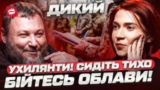 З 10 «ухилянтів» - 8 гарні солдати. Дикий про мобілізацію, ТЦК, СЗЧ, обвал фронту