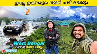 EP13 - വെസ്റ്റ് ബംഗാളിലെ ഈ സ്ഥലം കണ്ടോ? | West Bengal | Discover India