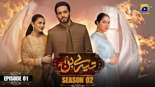 Tere Bin Season 2 - Episode 01 - Wahaj Ali - Yumna Zaidi - Har Pal Geo - News - HM EXTRA