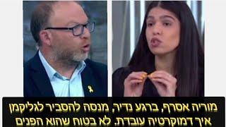 אסרף: לא הממשלה היא הרשעה בעסקת נחטופים.  גליק: אבל ביבי. אסרף: יש לו זכות לדעתו אל מול זו של המערכת