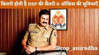 DYSP की सैलरी और ऑफ़िस की सुविधाएँ॥Anirudha Singh॥