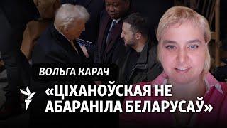 Пазьняк павінен быць на перамовах разам з Трампам, Зяленскім і Пуціным, — Вольга Карач