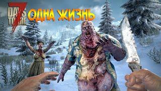 7 days to die - ОДНА ЖИЗНЬ-БЕЗУМЕЦ#5 ЛАГАЕТ?!го на VK PLAY ) #jekaboom #rust #раст #2k 7dtd