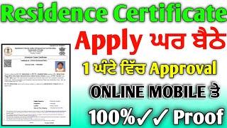 Residence Certificate Apply Online 2024-25 | Punjab Residence Certificate Apply Kaise Kare 2024-25