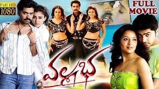 Vallabha Telugu Action Full Length HD Movie || Simbu || Nayantara || Reema Sen || Movie Ticket