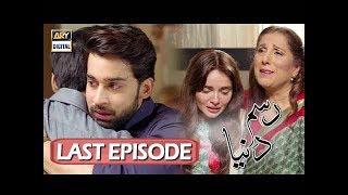 Rasm-e-Duniya Last Episode  - 28th August 2017 - ARY Digital Drama