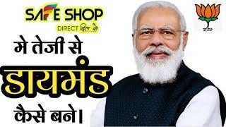 सेफ शॉप मे तेजी से डायमंड कैसे बने | safe shop modi speech | safe shop | network marketing