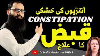 Intestinal Dryness Treatment | Anton ki khushki ka ilaj |Constipation homeopathic medicine in URDU