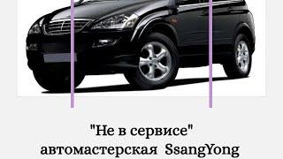 SsangYong посторонний шум в двигателе, гремит грм, меняйте  натяжитель цепи!!!