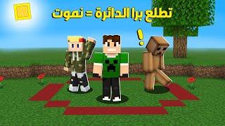 ماين كرافت : لكن عالقين مع بعض ⭕ !!