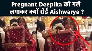 Anant-Radhika Wedding: Pregnant Deepika Padukone को देख Emotional हो गईं Aishwarya Rai Bachchan