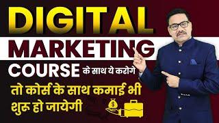 Do this Also With a Digital Marketing Course | Start Earning Along With the Course | Digital Career