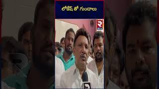 YCP MLA Grandhi Srinivas Shocking Comments On Nara Lokesh | లోకేష్ తో గుండాలు | TDP Flexi War | RTV