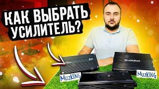 TOP5  Ошибок клиента при выборе усилителя!