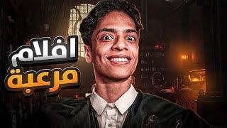 ردة فعلي على افلام قصيرة مرعبة 