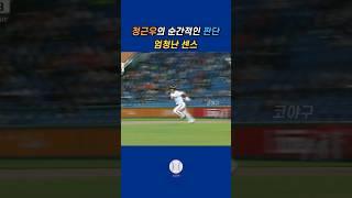 정근우의 센스 플레이 #최강야구 #야구쇼츠