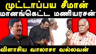 RN Ravi Tamil Thai Valthu - Valasa vallavan exposes NTK Seeman & Pe Maniyarasan | Seeman latest