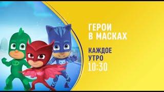 Герои в масках (PJ Masks) - Promo - Disney Channel Russia (December 2022)