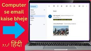 Laptop Se Mail Kaise Bheje | Computer se email kaise bheje | How to send mail from computer 2023