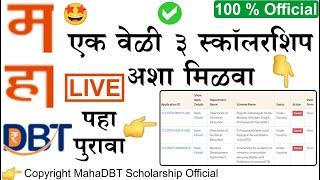 Mahadbt Scholarship Three at one time | how to get many scholarsihp at once | mahadbt scholarship