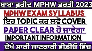 Bfuhs Multipurpose health worker exam syllabus| Exam date| bfuhs mphw recruitment Punjab|bfuhs jobs