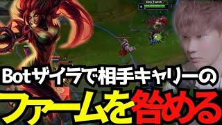 【 ザイラ 対 ゼリ 】pingが高くてもザイラAPCなら関係ない！？NAメタのBot APCを試すえんてぃ【 League of Legends / えんてぃ / ザイラ 】