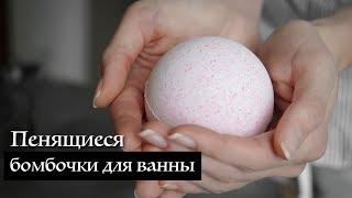 Пенящаяся бомбочка для ванны | Kamila Secrets