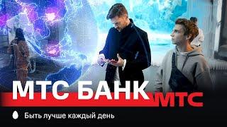 МТС | МТС Банк | Пластик