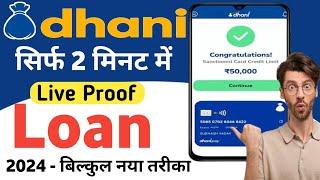 dhani app loan kaise le in hindi 2024 | dhani app se loan kaise lete hain | dhani app loan