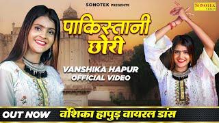 Vanshika - पाकिस्तानी छोरी (Viral Dance) | Vanshika Hapur New Haryanvi Dance Song 2022 | @sonotek