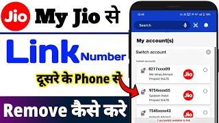 MyJio App Se Dusre Phone Se Account Kaise Hataye? | My Jio App Link Account Delete