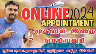 இலங்கையில் PASSPORT Appointment இல் வந்த சிக்கலும் எவ்வாறு Appointment பதிவது பற்றிய முழு தகவலும்