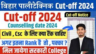 BIHAR POLYTECHNIC CUT OFF 2024 | POLYTECHNIC 2024 COUNSELLING DATE | POLYTECHNIC 2024 CUT OFF RANK |