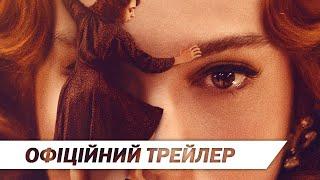 Нарешті світанок | Офіційний трейлер | HD