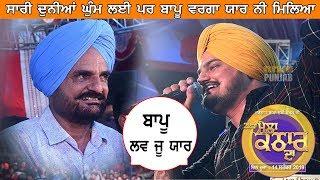 Sidhu Moose Wala (ਬਾਪੂ ਵਰਗਾ ਯਾਰ ਨੀ ਲੱਭਿਆ) Mela Kathar Da 2019