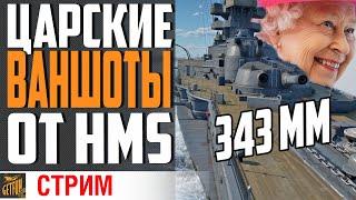 НОВАЯ ИМБА ТУНДРОФЛОТА? Обзор HMS Marlborough   War Thunder Флот