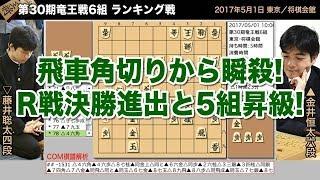 第30期竜王戦6組 ランキング戦 ▲金井恒太六段 – △藤井聡太四段【将棋棋譜】