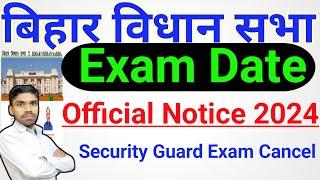 Bihar Vidhan Sabha Exam Date Cancel Notice 2024 | Vidhan sabha vacancy security guard exam cancel