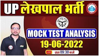 UP Lekhpal Mock Test Analysis | UP Lekhpal Exam Date | UP Lekhpal Expected Cut Off By Ankit Sir