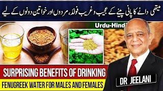 Surprising Benefits of Drinking Fenugreek Water For Males and Females Both by drjeelani  urdu\hindi