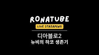 3인이벤트 w/혜미 스테로이드  [패스오브엑자일]