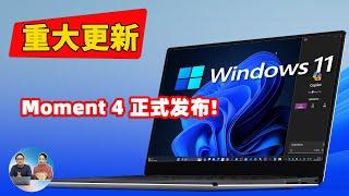 重大更新！Windows 11 正式发布“Moment 4” ！新增多种实用功能，Copilot AI助手内置系统，附免费升级、安装教程 | 零度解说