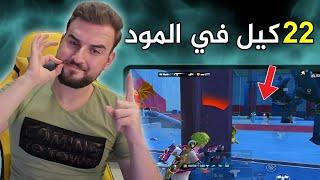 كيف تنجو من أصعب المواجهات في المود وانت سولو️#pubgmobile #pubg