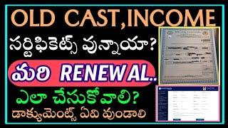 how to Renewal Cast and income certificate in telugu/cast Renewal process/ how to Renewal income