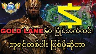  How to play Gold lane like a pro